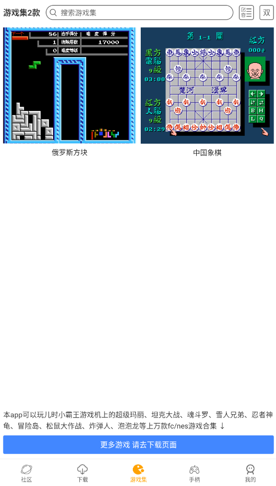 小霸王截图3