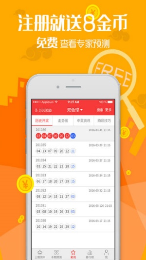 梦想彩票app截图1