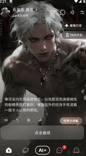 ShineAI聊天无禁词版截图4