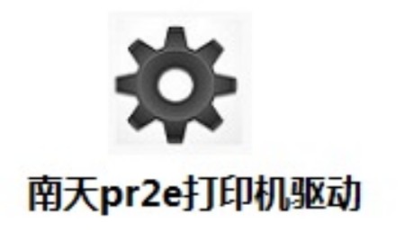 南天pr2e驱动截图1
