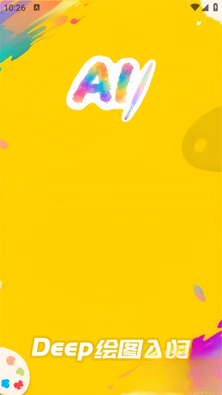 Deep绘图入门截图3