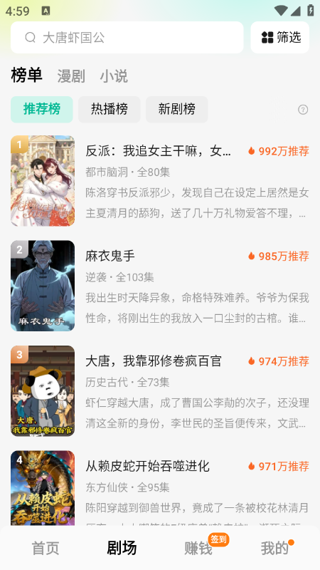 红果魔改漫剧截图3