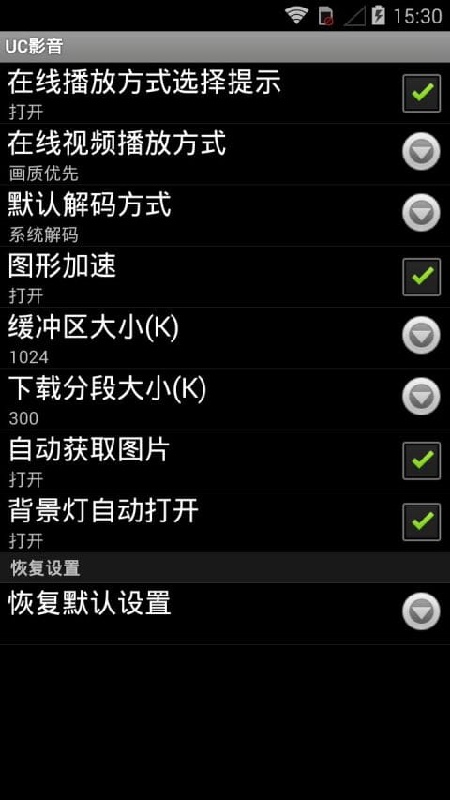 UC影音截图3