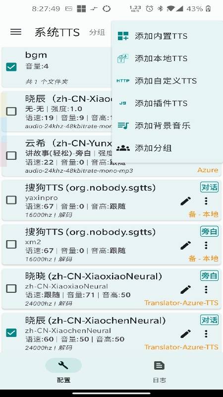 TTS Server官方版截图1