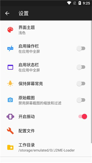 java模拟器中文版截图4