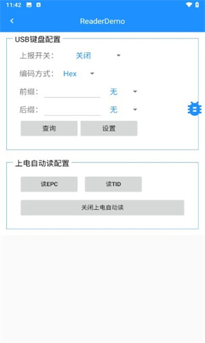 RFID读写器手机版截图1