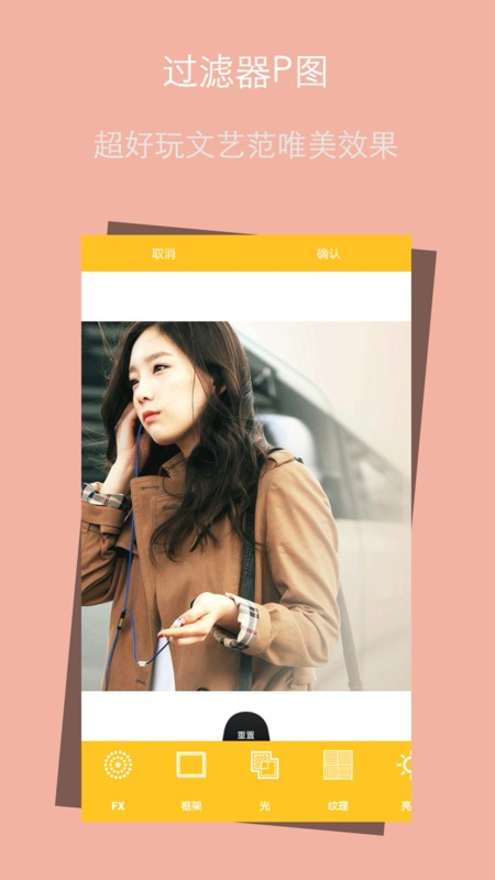 智能美颜P图截图4