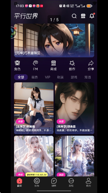 平行世界截图4