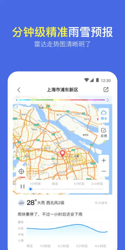 实况天气预报截图4