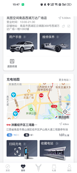 岚图汽车截图2