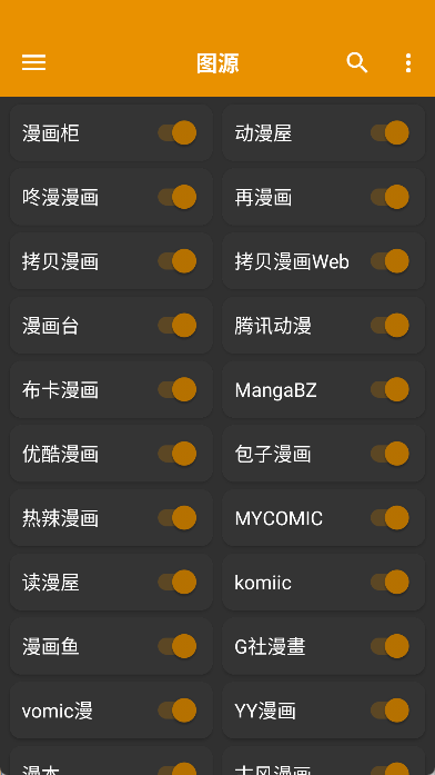 XCimoc漫画安卓版截图1