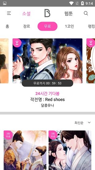 bomtoon韩漫版截图1