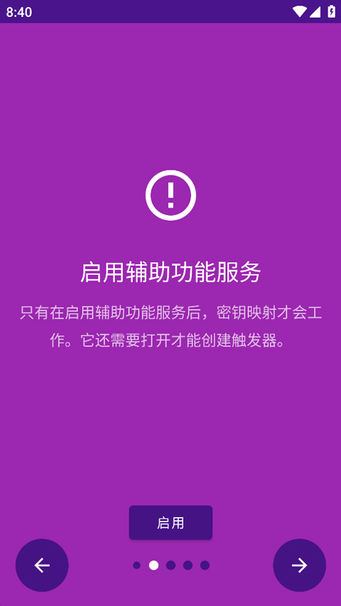 键映射器中文版截图1