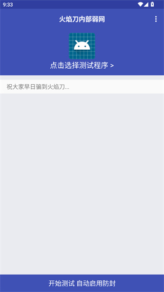 火焰刀内部弱网截图1