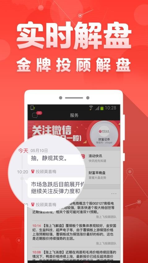 财富聚财软件截图2