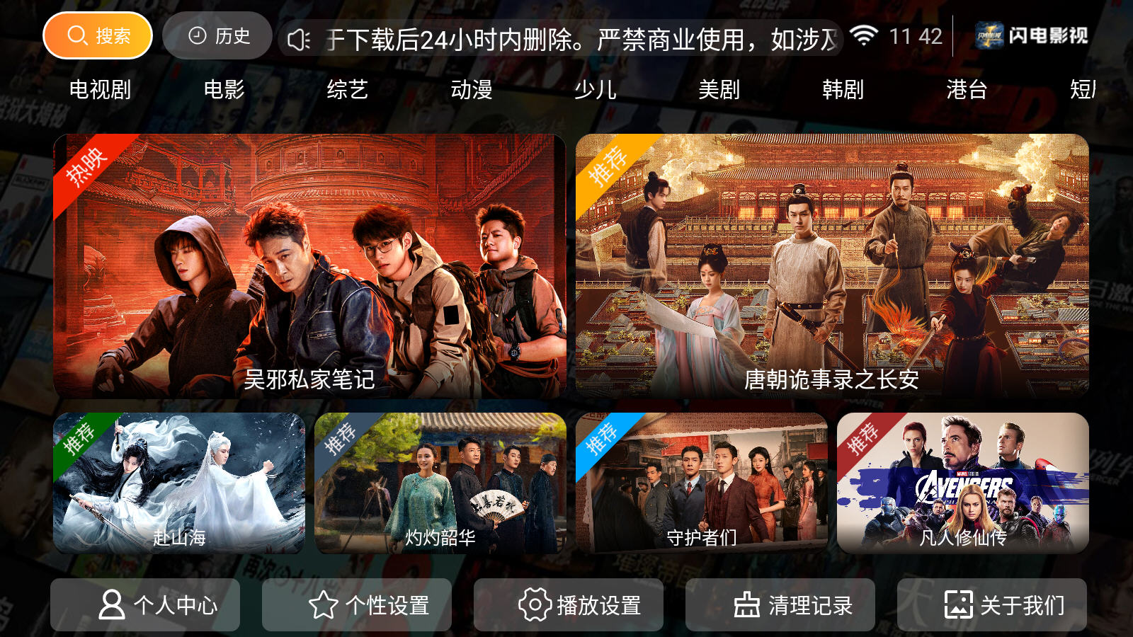 闪电影视TV版截图3