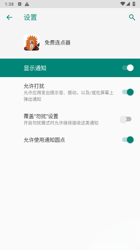 免费连点器截图4