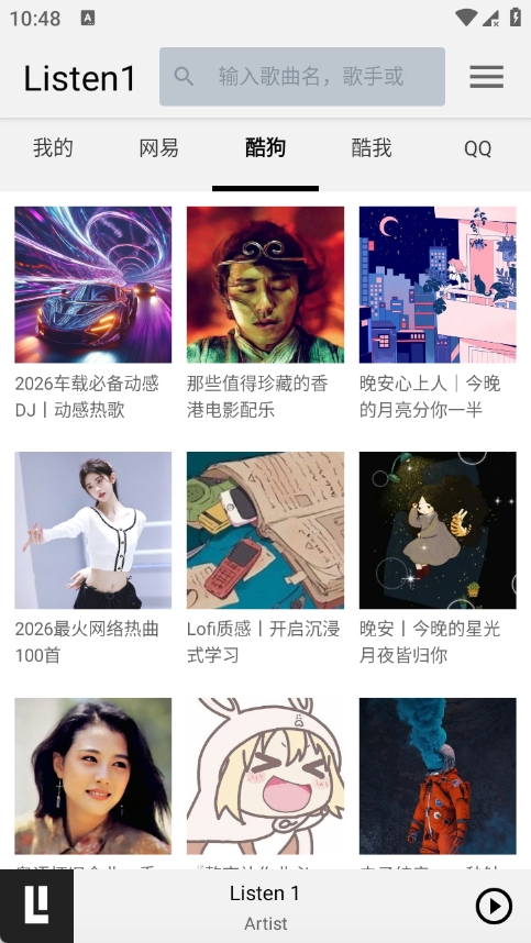 听听音乐截图4