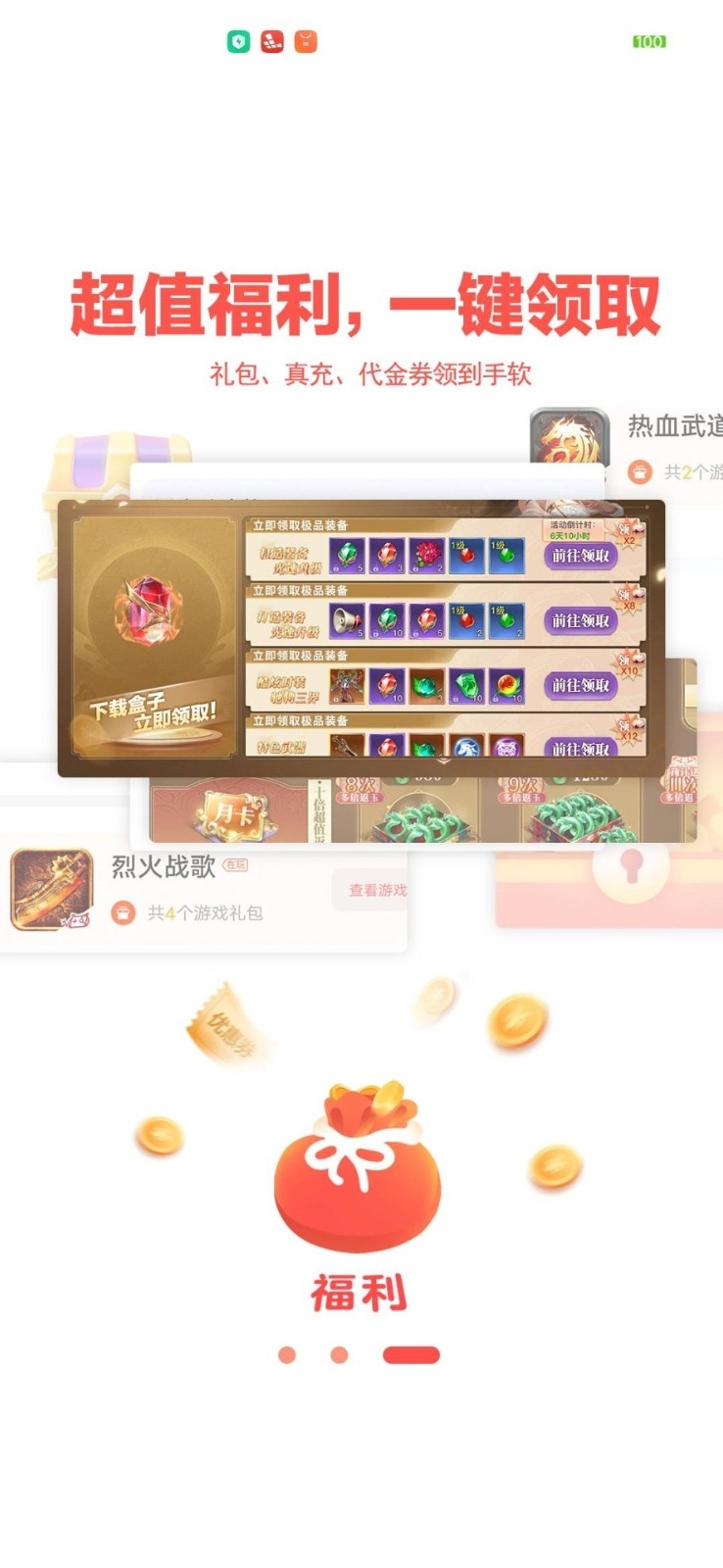 玩悦星球游戏盒子官方版截图2