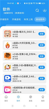 小猪软件仓截图3