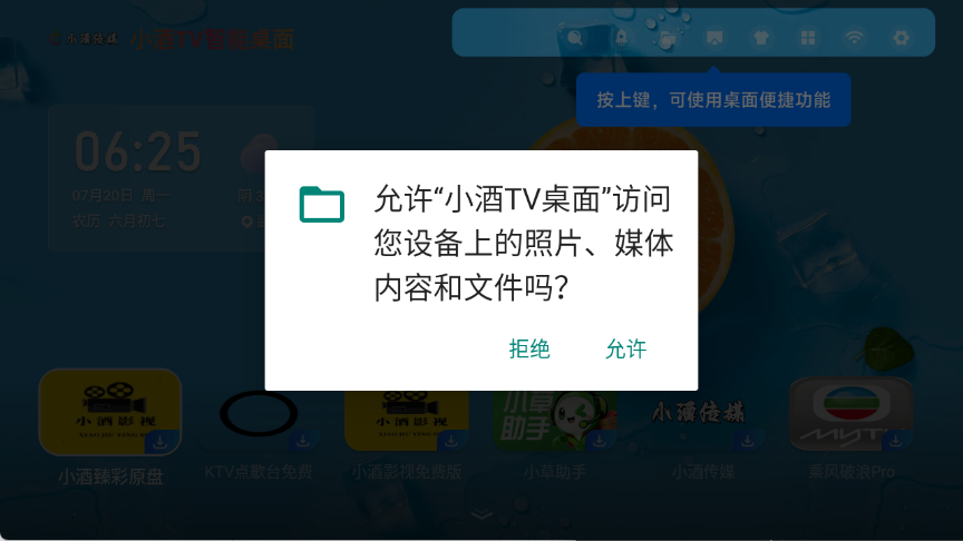 小酒TV桌面截图2