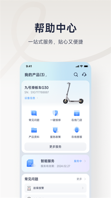 九号出行截图2