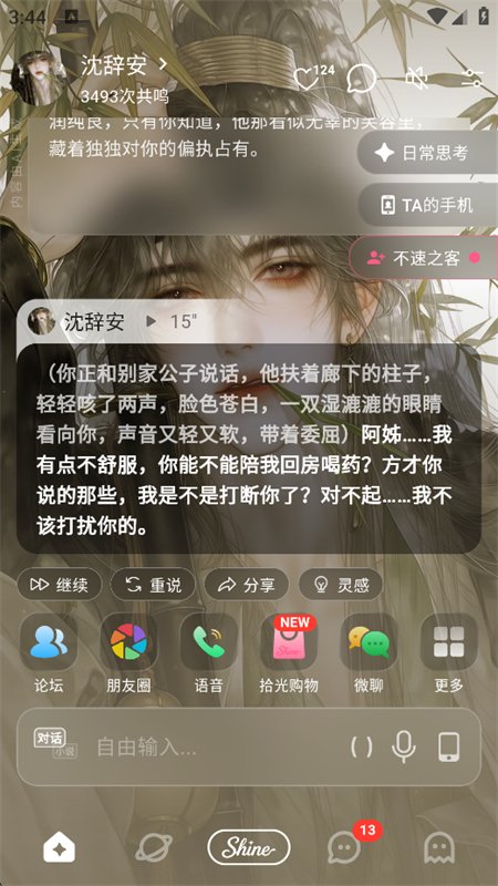 Shine拾光截图1