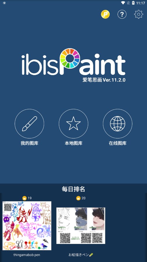 爱笔思画x2024截图3