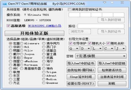 小马激活工具win7截图1