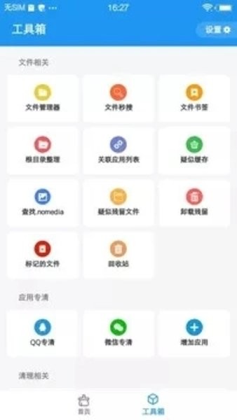 雪豹清理大师app截图3