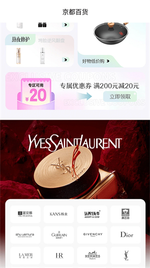京都百货官方版截图1