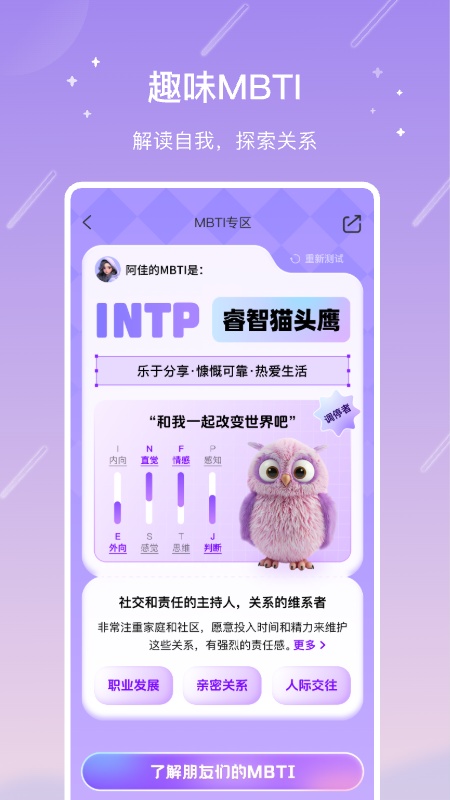 测测app截图3