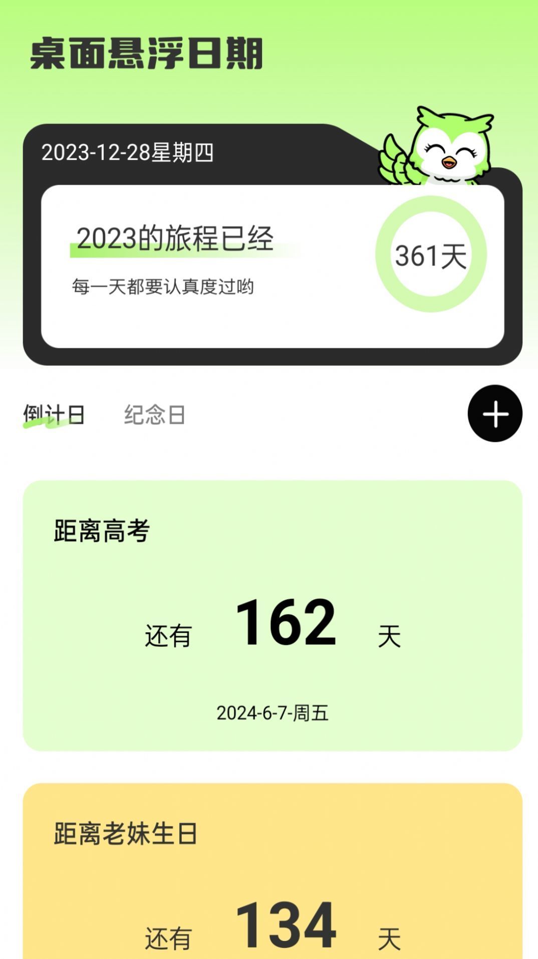 时光守护助手截图2