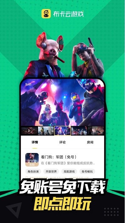 布卡云游戏官网版截图1