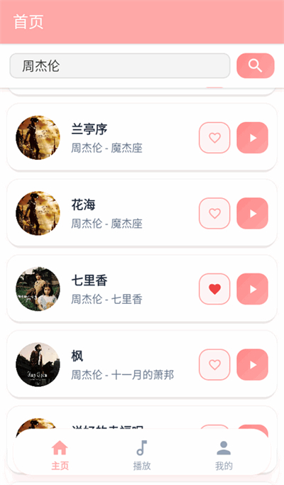 JunZiMusic截图1