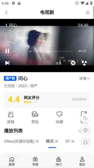 往往影视手机版截图2