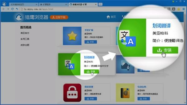 猎鹰浏览器截图3