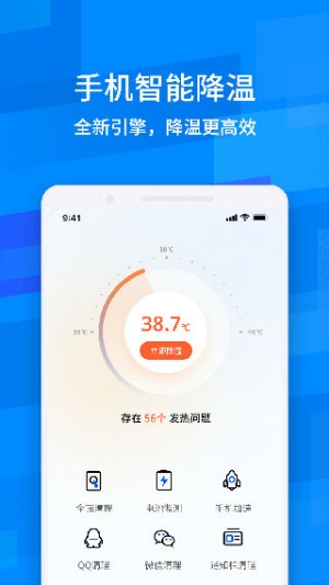 鲁大师降温神器截图1