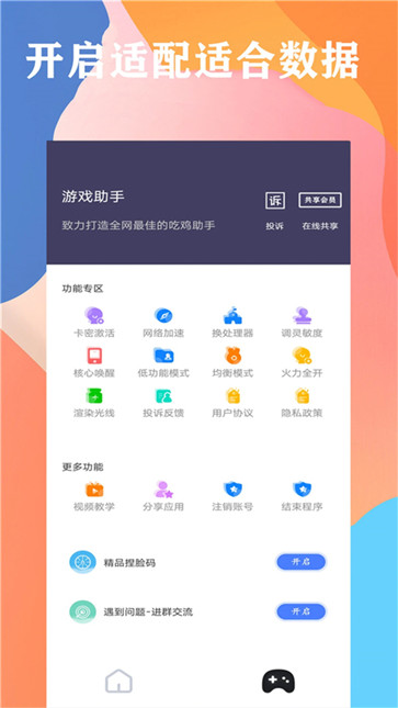 画质大师专业版截图2