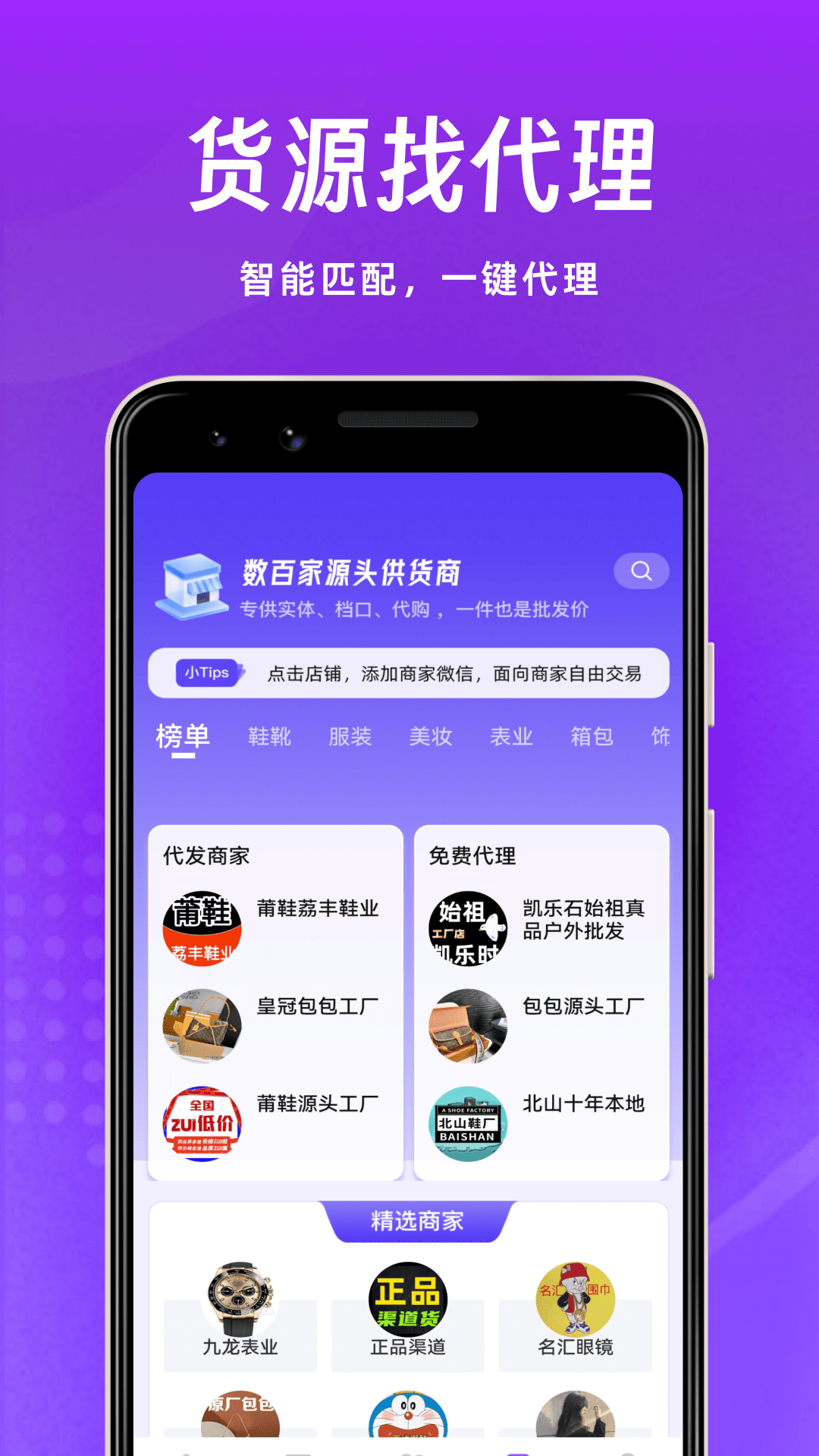 微商团长app截图5