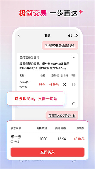 海豚股票手机版截图5