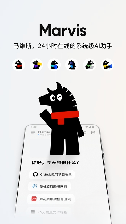 Marvis截图4