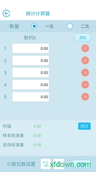 金拐棍计算器截图1