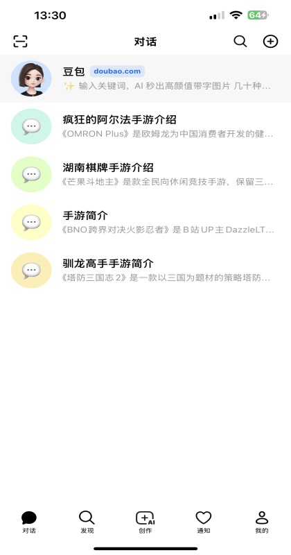 豆包 ai截图5