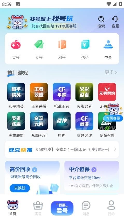 找号玩官方版截图3