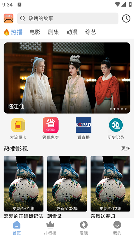 北川影视手机版截图1