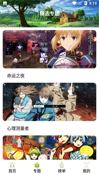 mifun动漫安卓版截图2