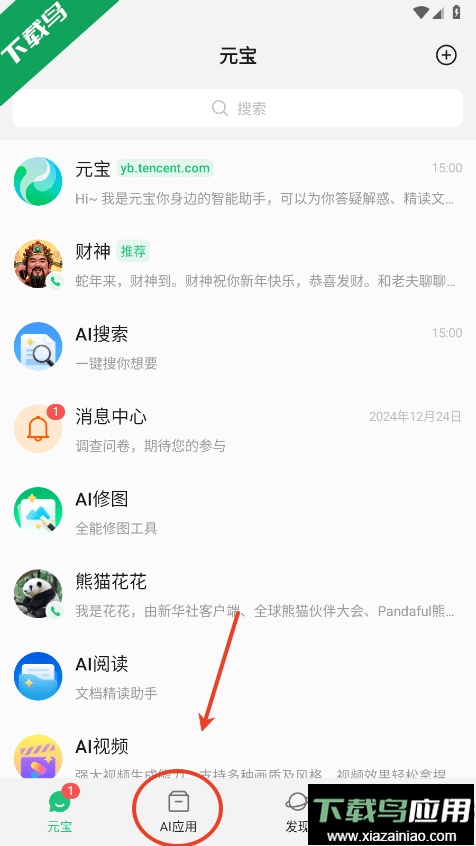 腾讯元宝ai下载免费使用截图3