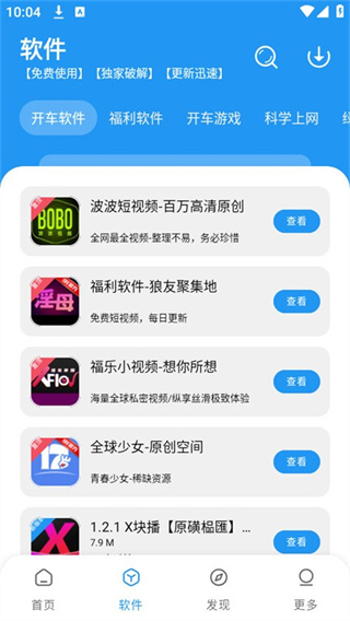 冷心软件库安卓版截图1