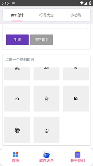 字符君APP截图4